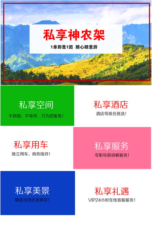 尊享秘境之旅 5日4晚神农架与长江三峡私家团全景体验